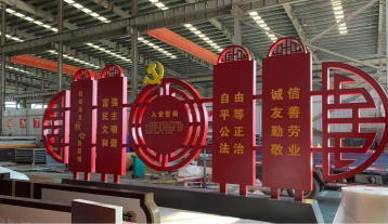 核心價值觀宣傳欄